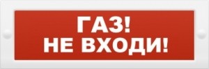 Молния-12В "Газ не входи" Молния-12В "Газ не входи"